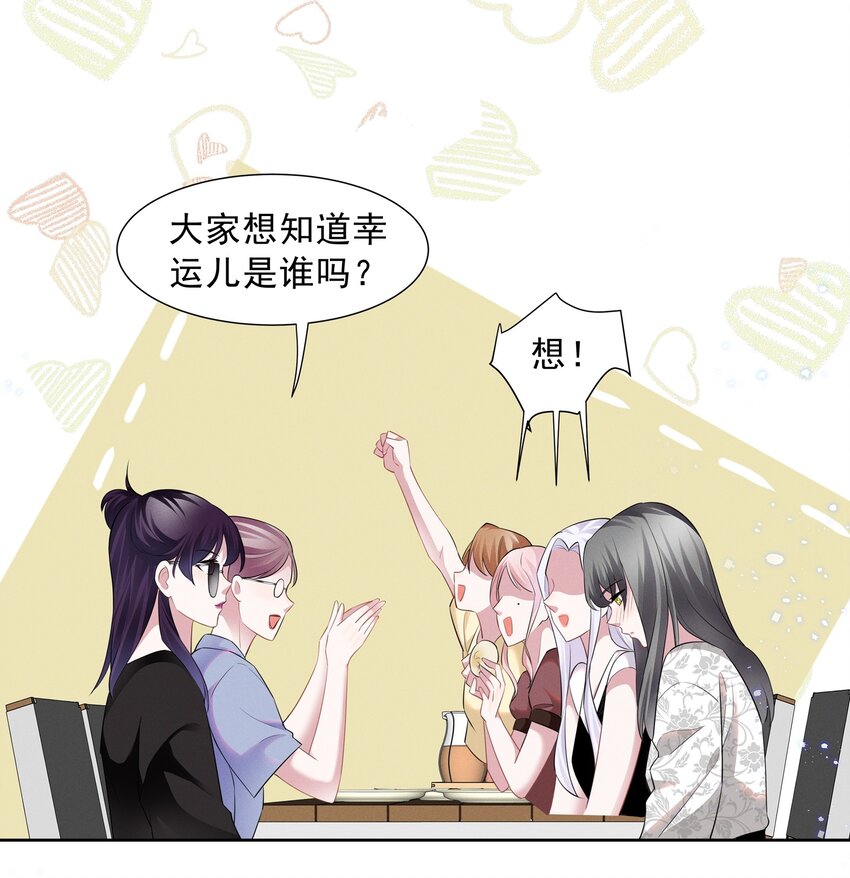 018 谁是那个幸运儿27