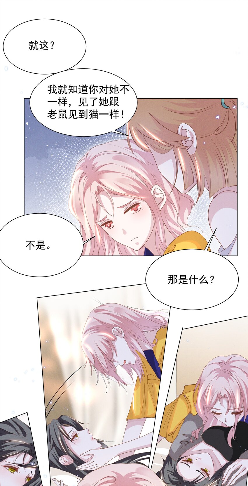 030 我好像有点不太对劲……20