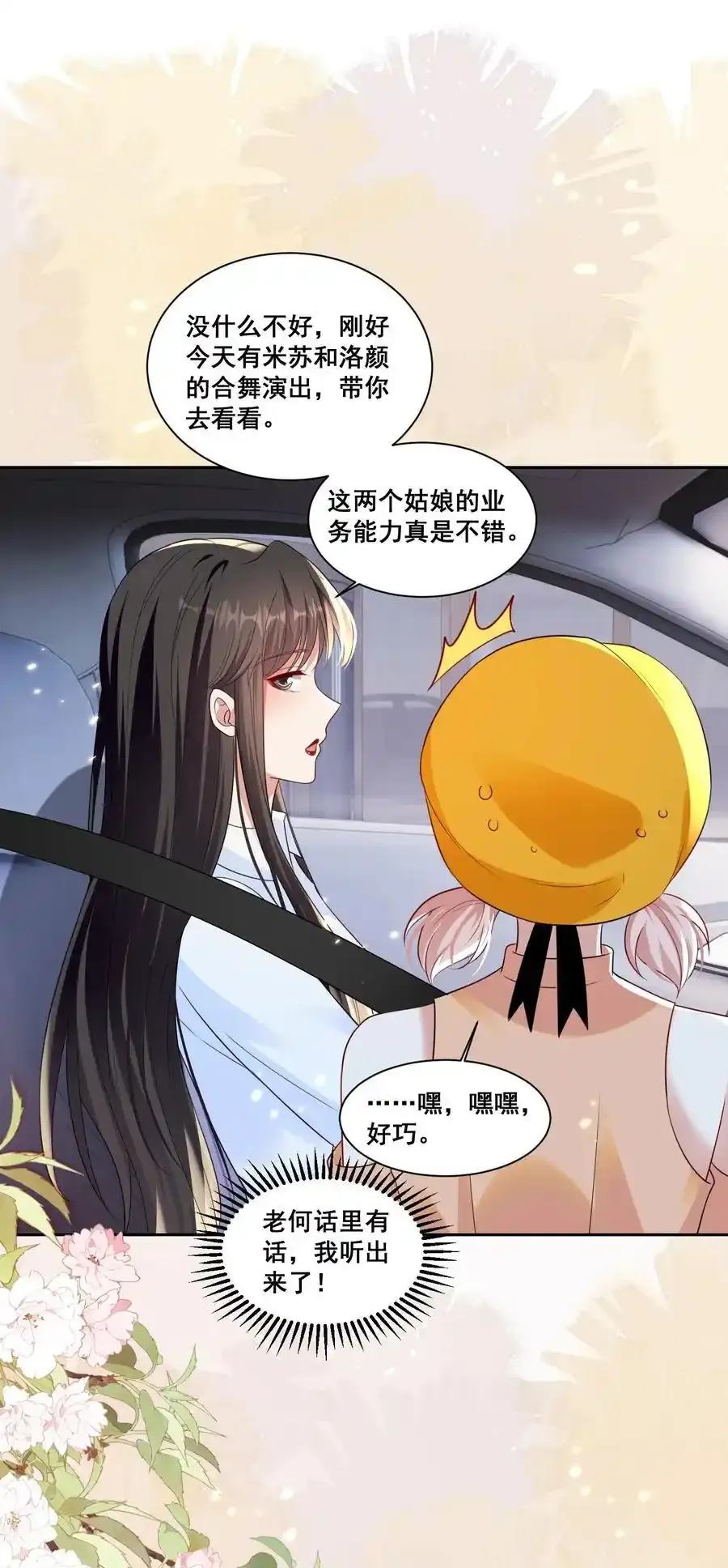 145 米苏在想什么（米苏洛颜结局回收）7