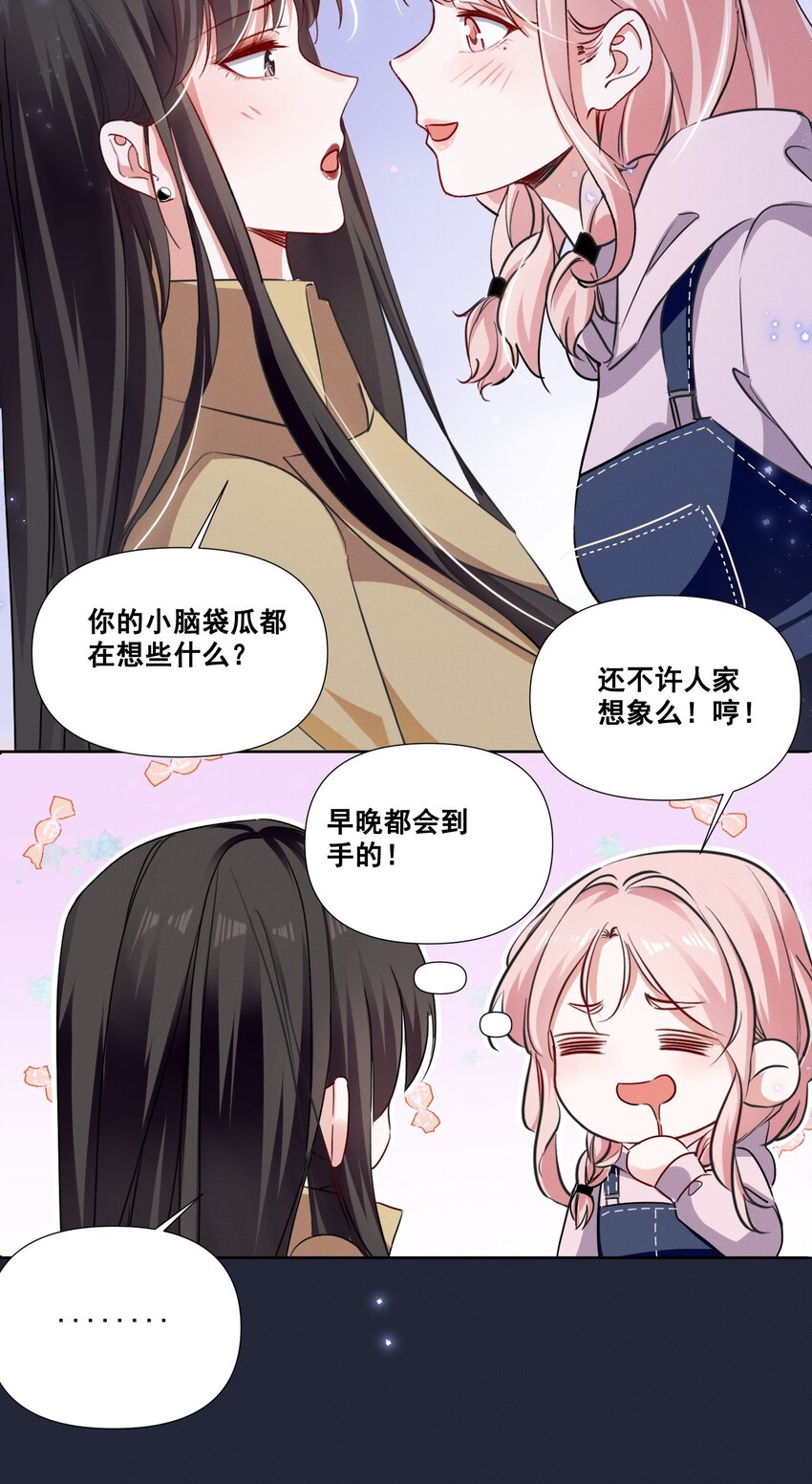 051 谢谢你陪着我9