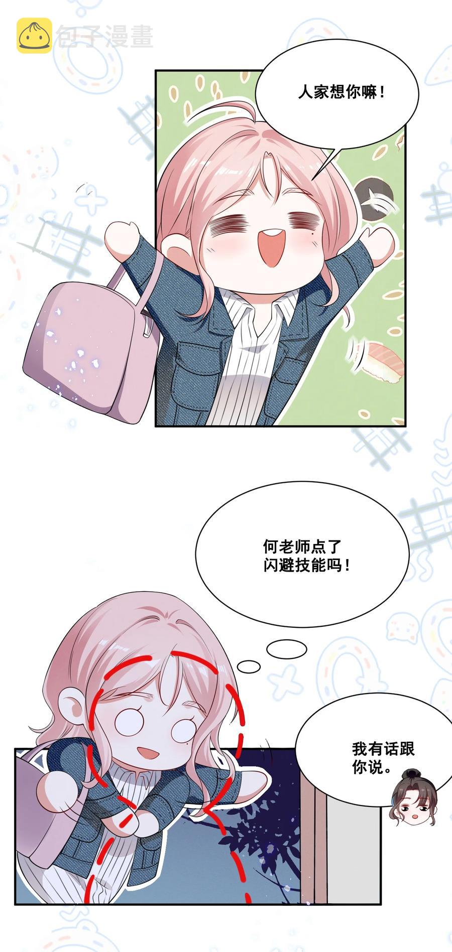 049 我真的喜欢上她了吗？11
