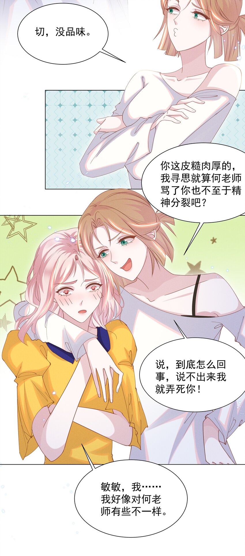 030 我好像有点不太对劲……19