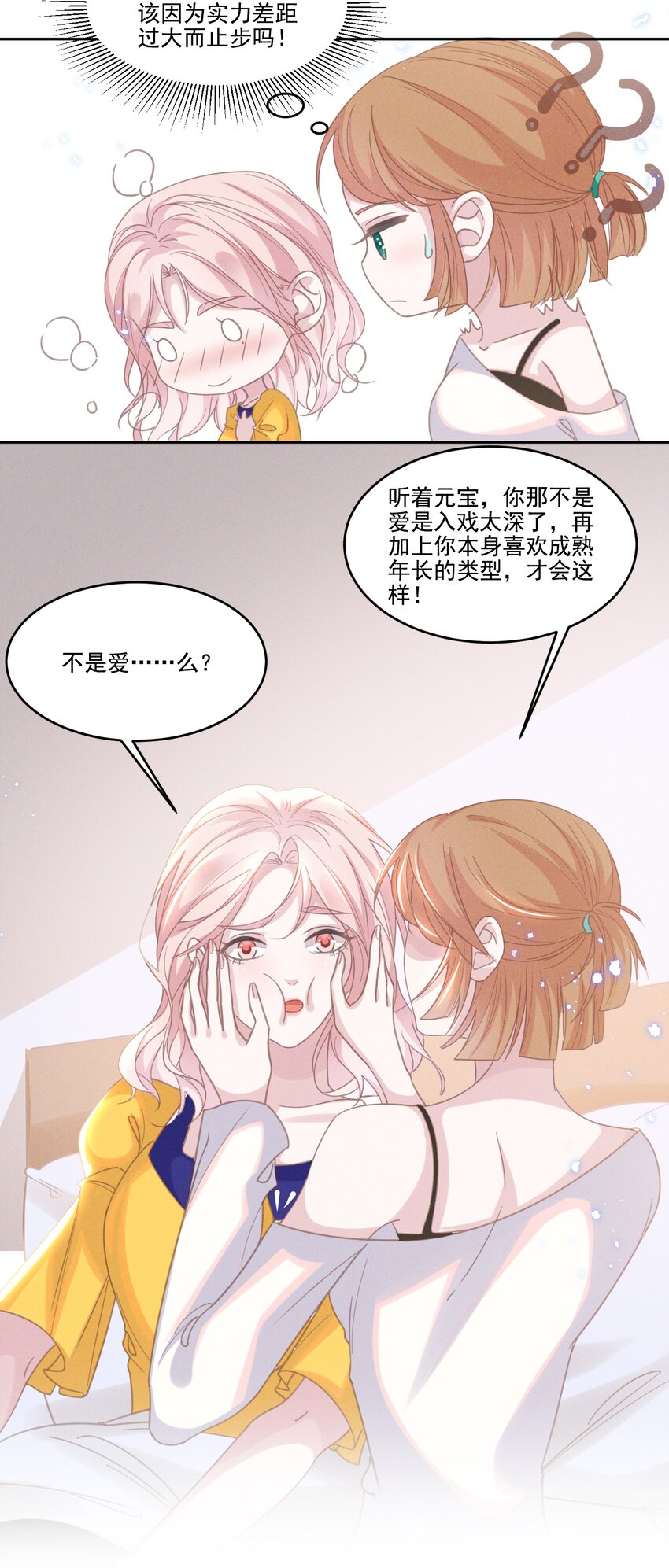 031 我又不是……傻子。5