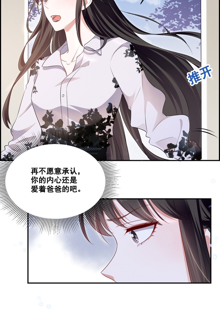 041 我也是您的女儿啊……9