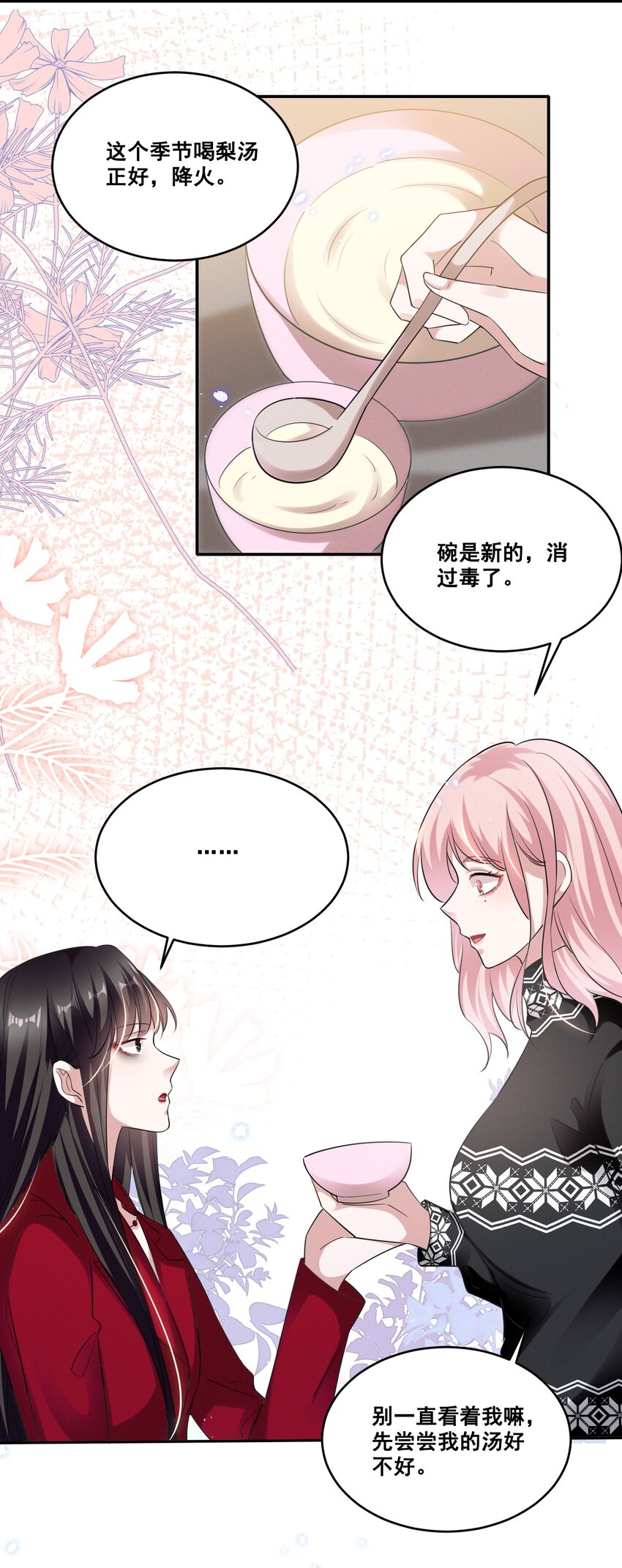 039 你是不是喜欢我？21