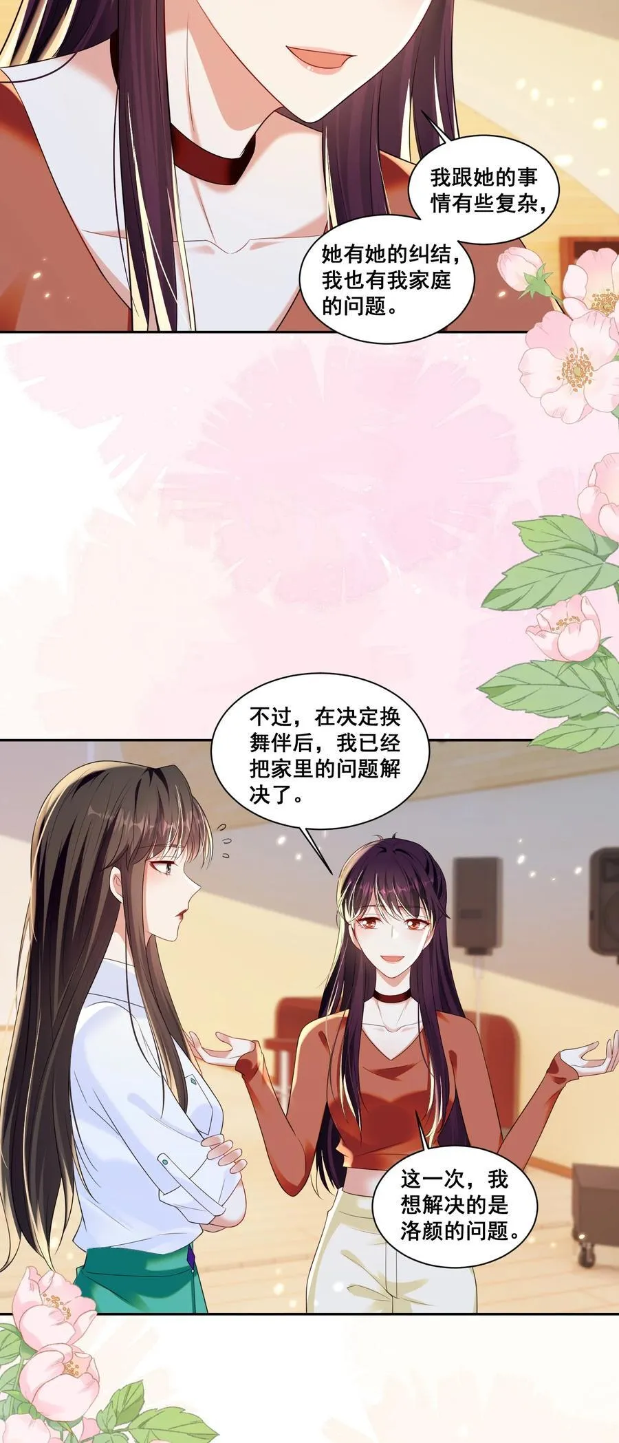 146 我不会欺负你（米苏洛颜结局回收二）3