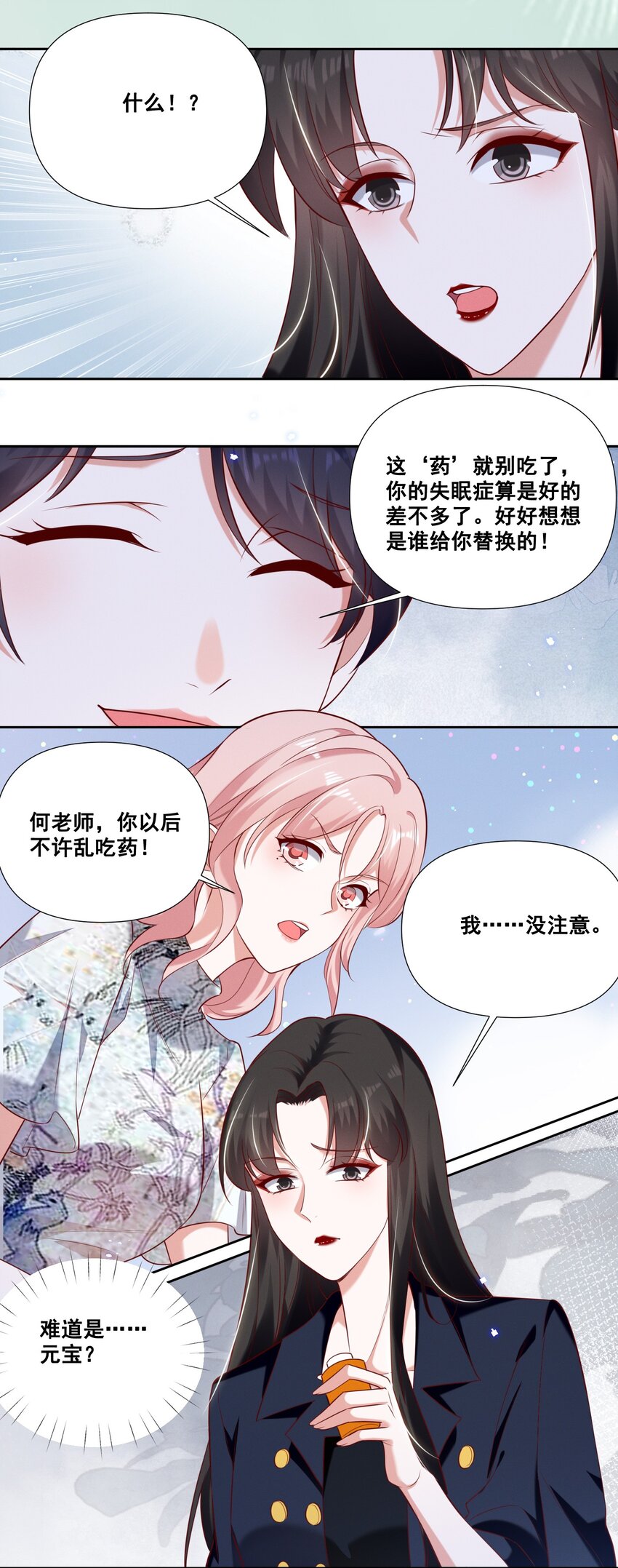 053 你离她远点！6