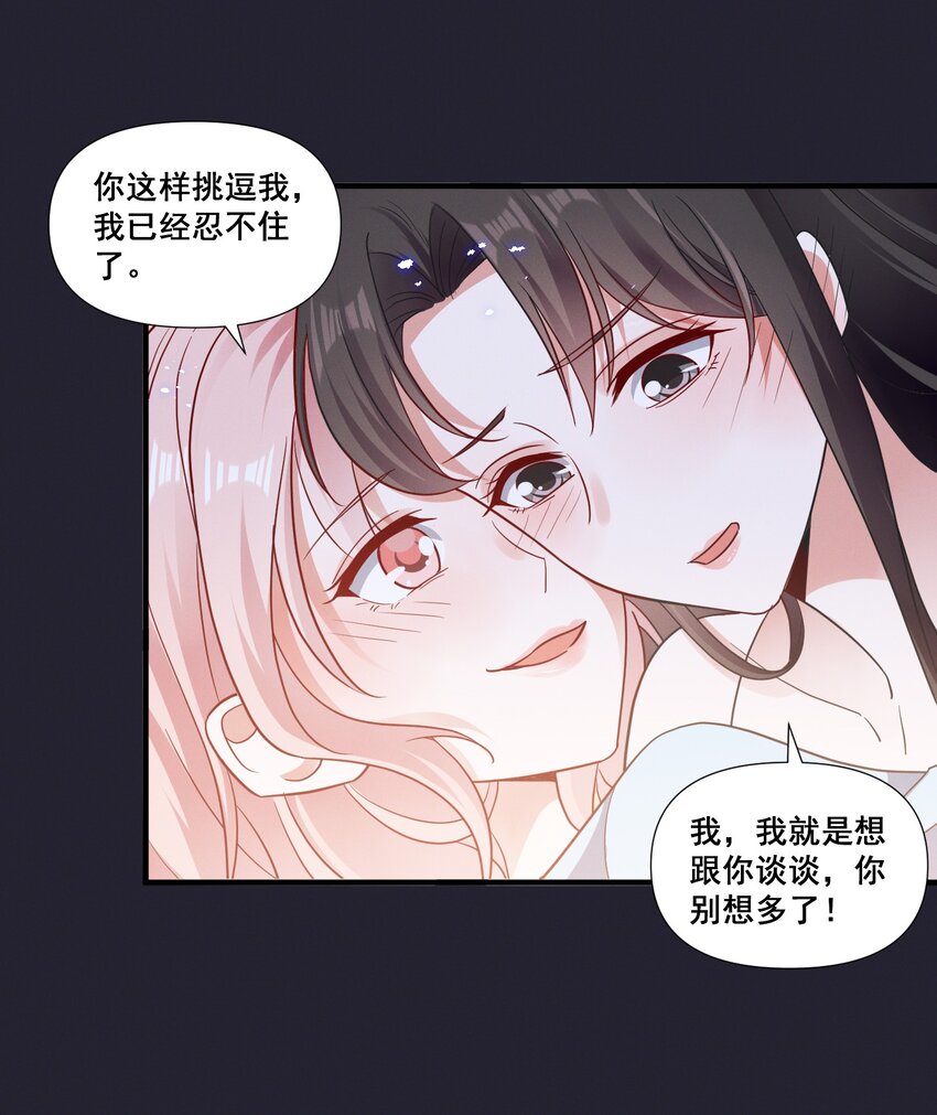 076 你究竟有几个好姐姐_7