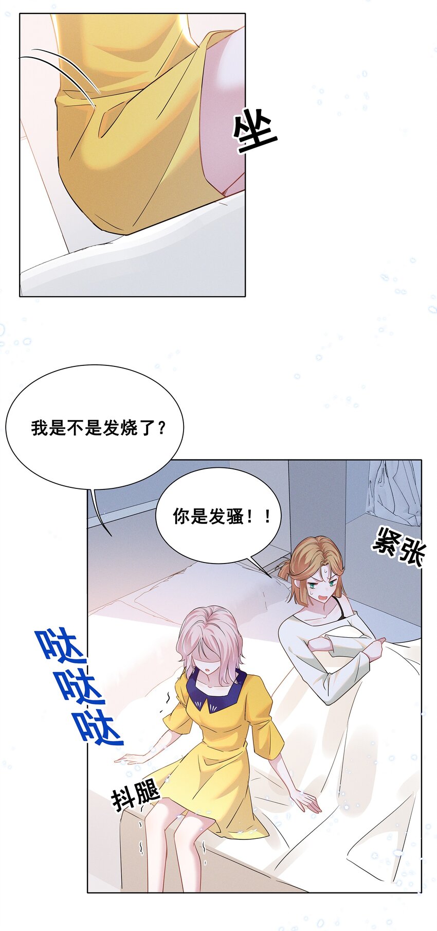 030 我好像有点不太对劲……5