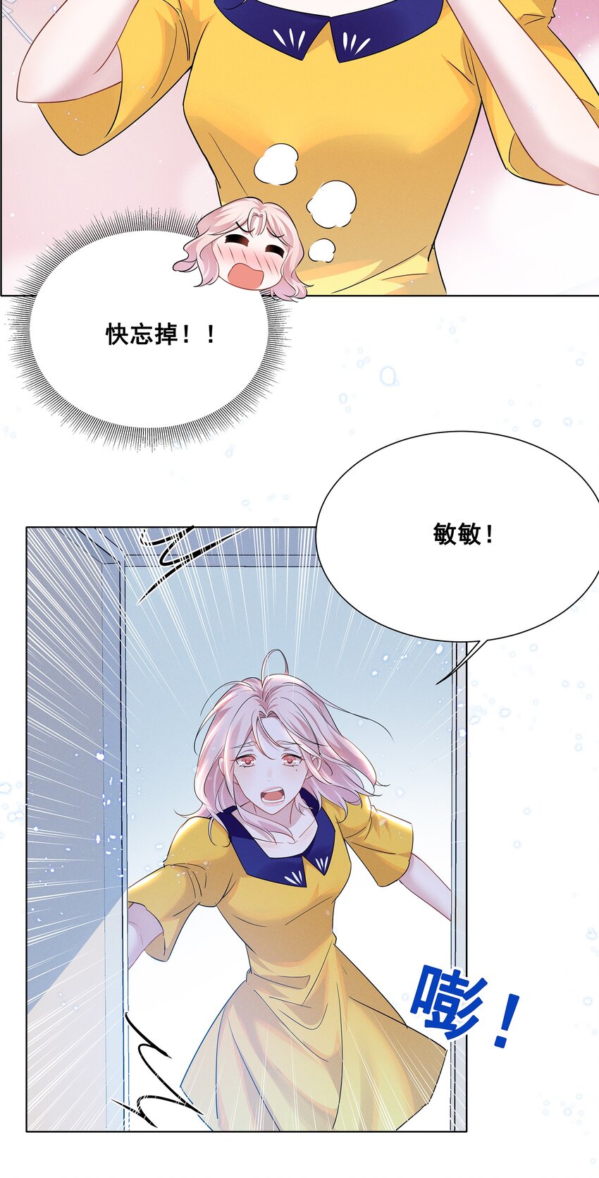 030 我好像有点不太对劲……2