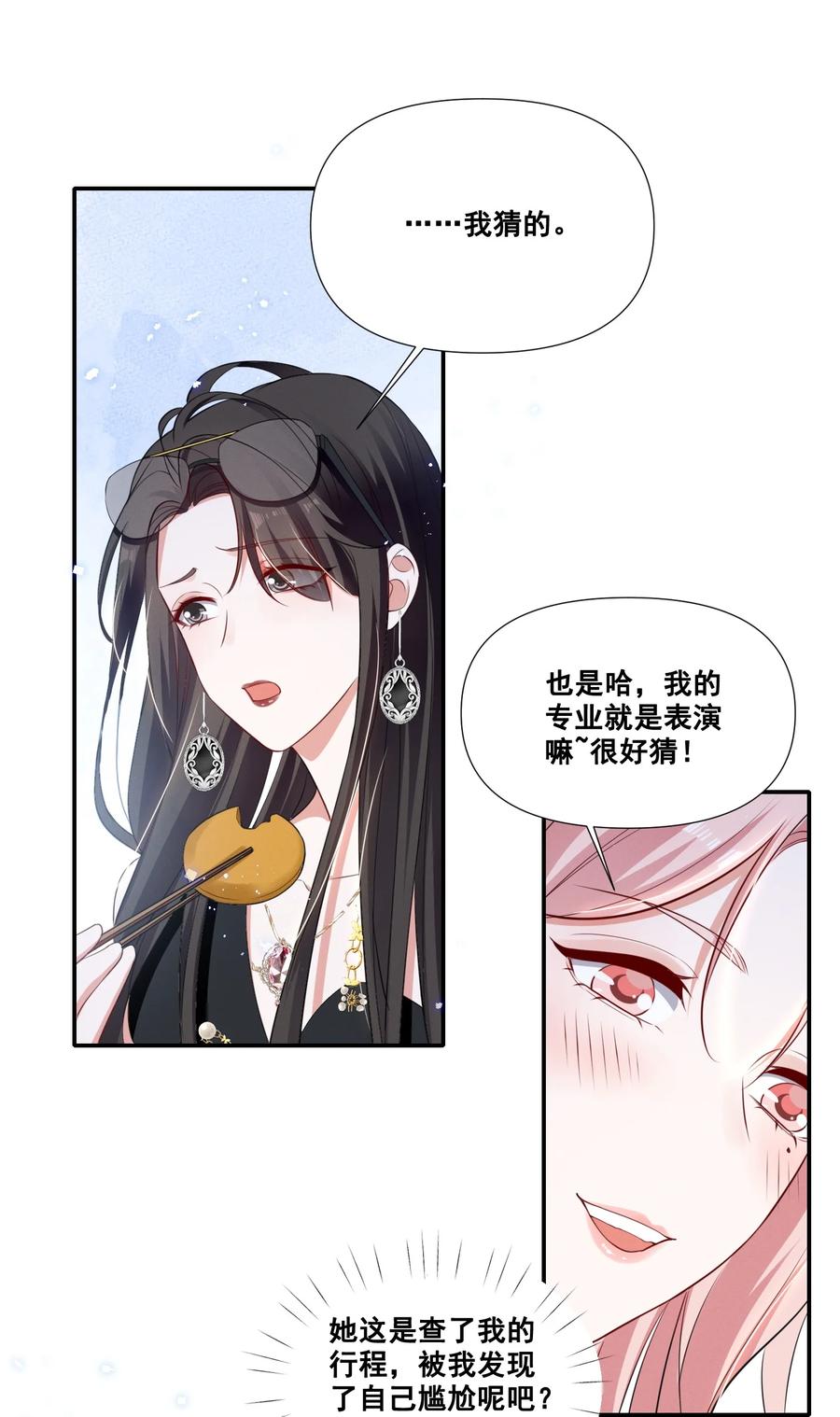 044 我一点都不酸7