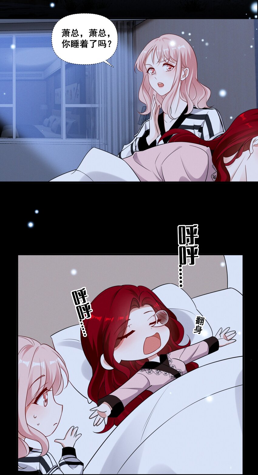 090 睡吧，我在呢。14