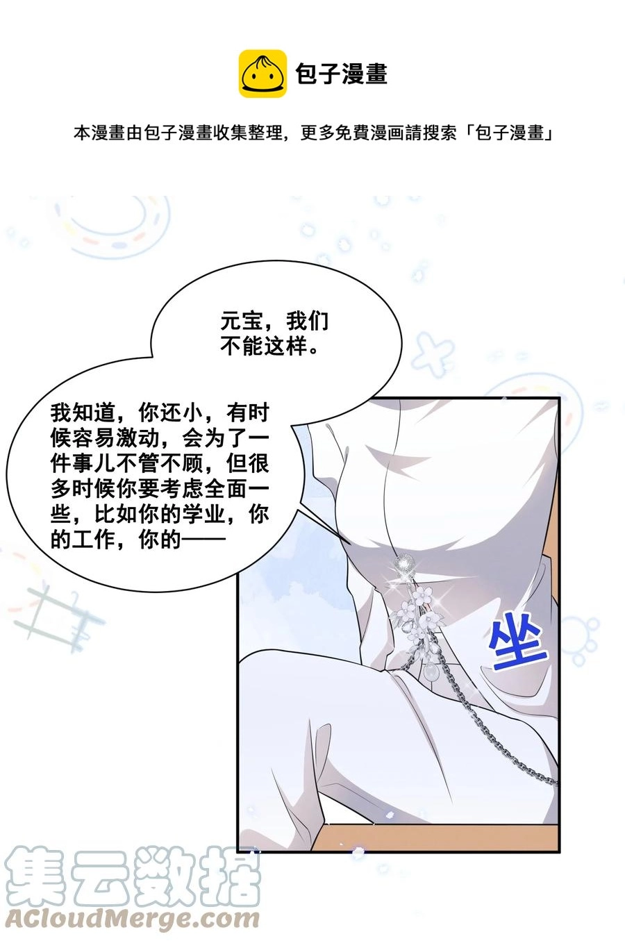 049 我真的喜欢上她了吗？12