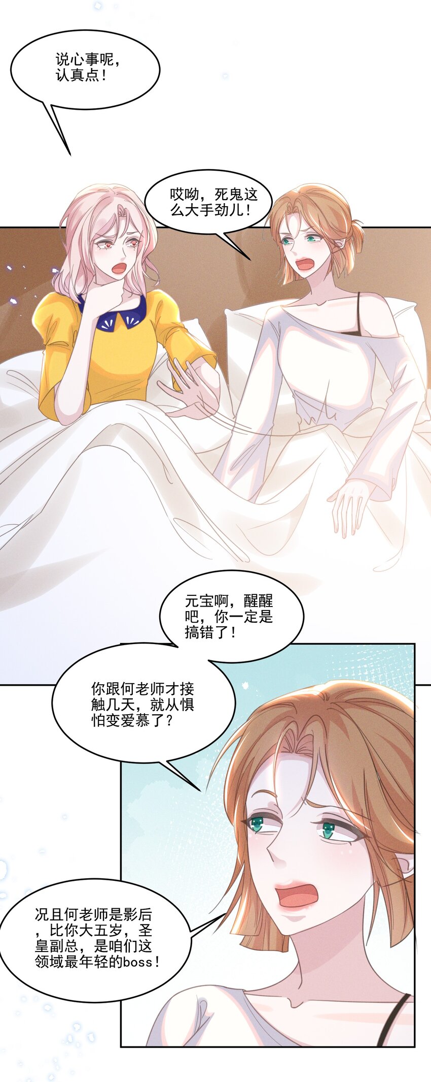 031 我又不是……傻子。2