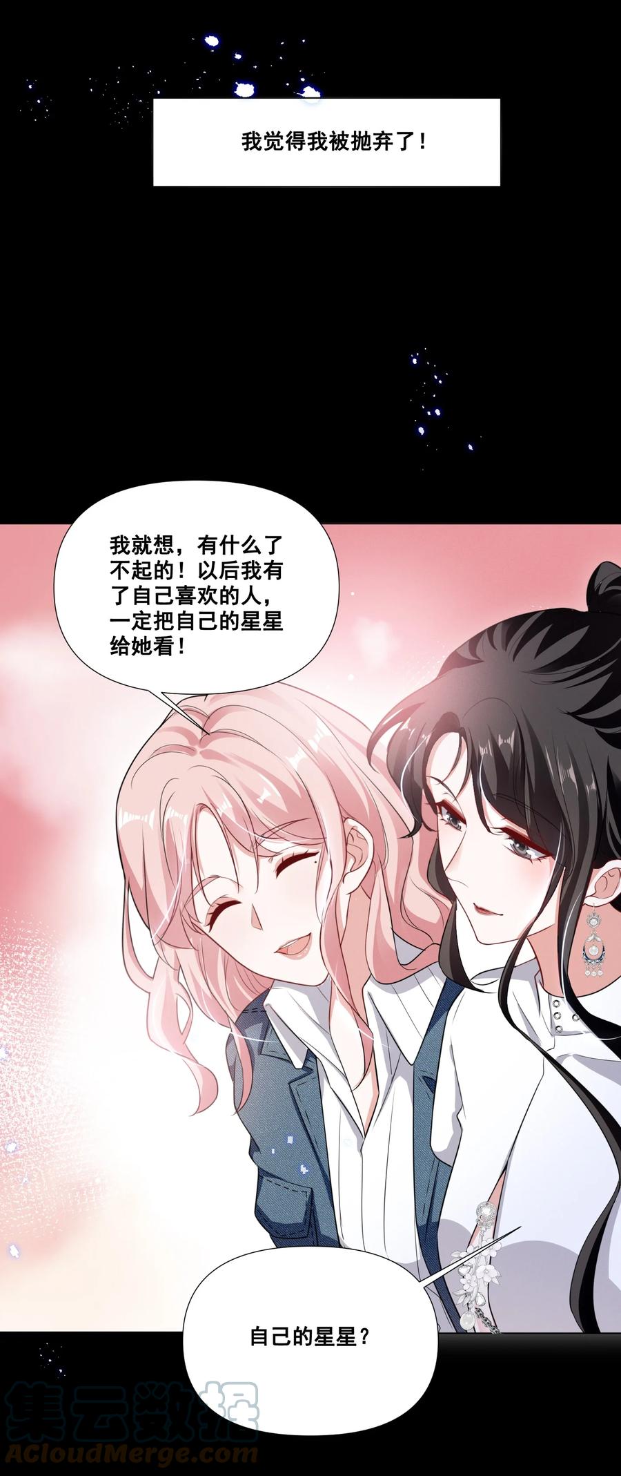 046 我想给你看看我的星星6
