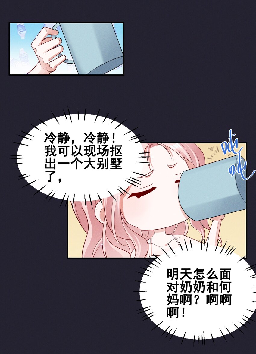 070 你怎么被辣手摧花了？3