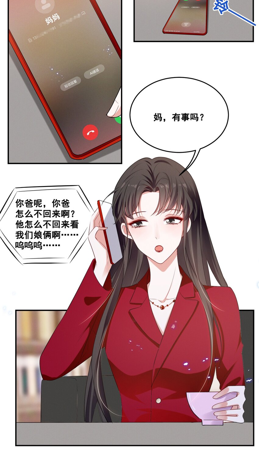 041 我也是您的女儿啊……3