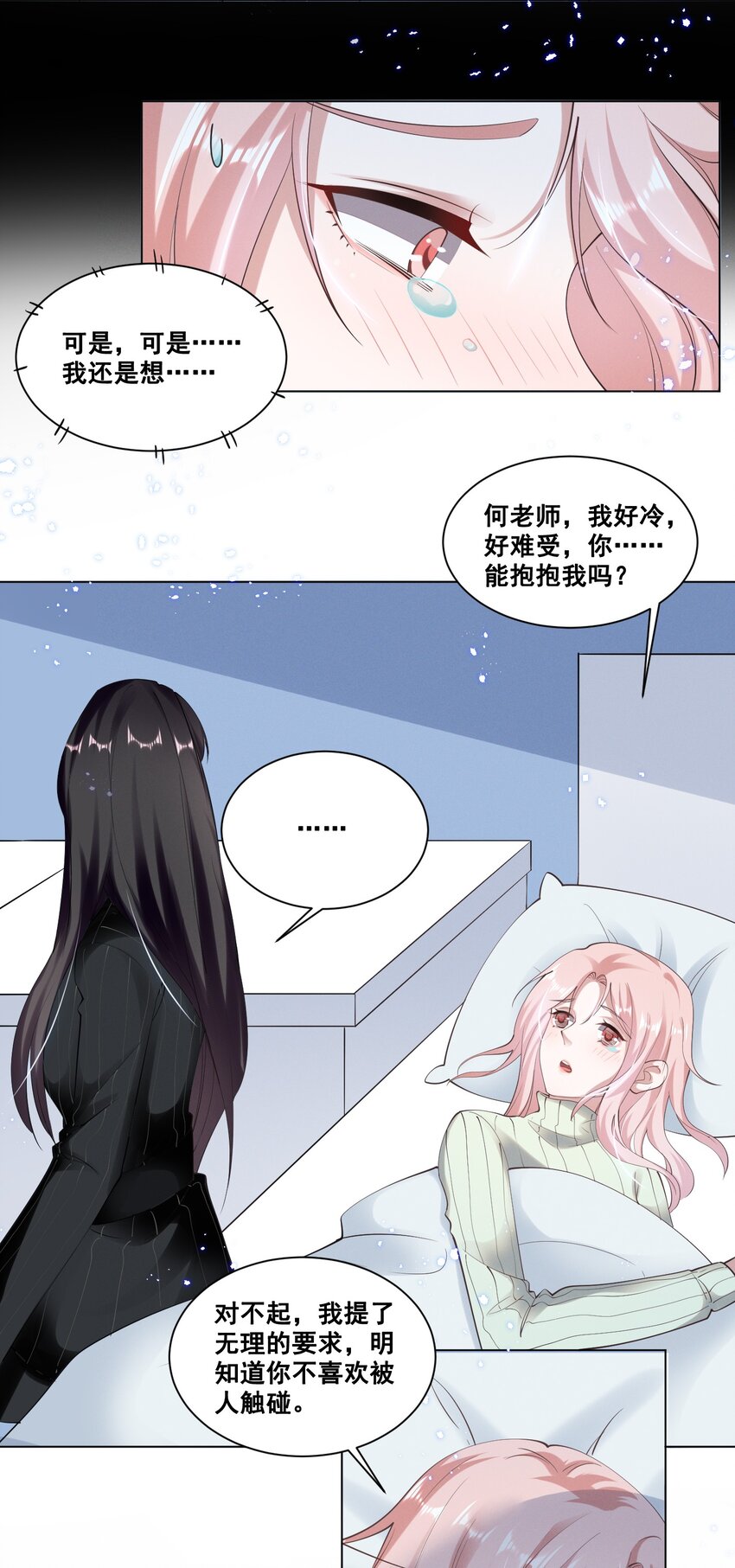 037 你可以抱抱我吗？3