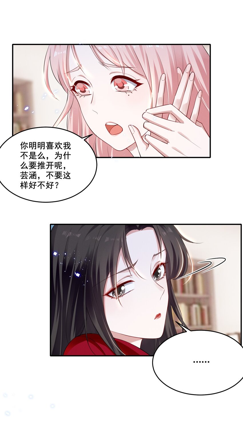 040 你是要拒绝我吗？8