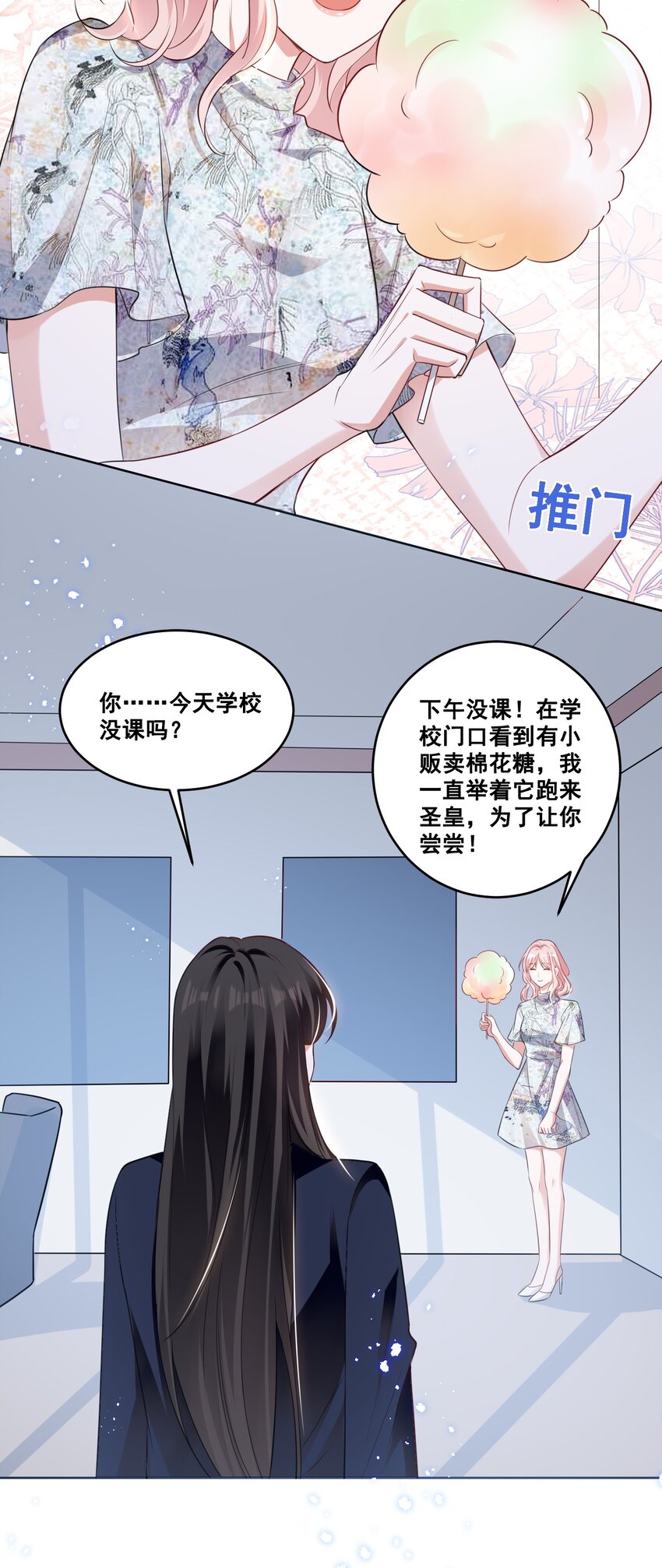 053 你离她远点！9