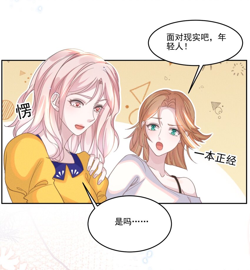 031 我又不是……傻子。3