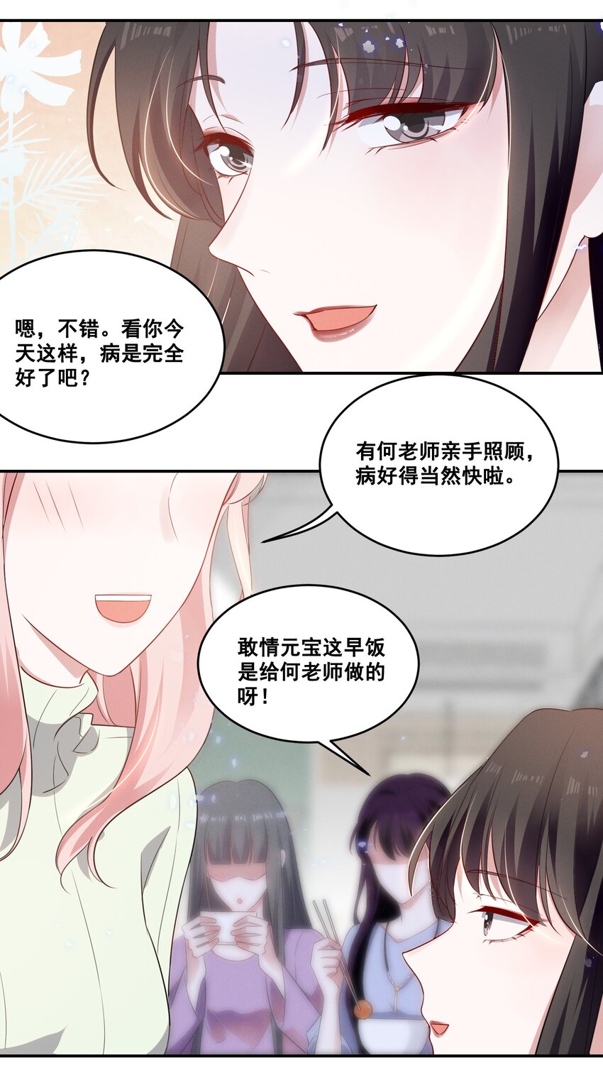 038 何老师怎么了……10