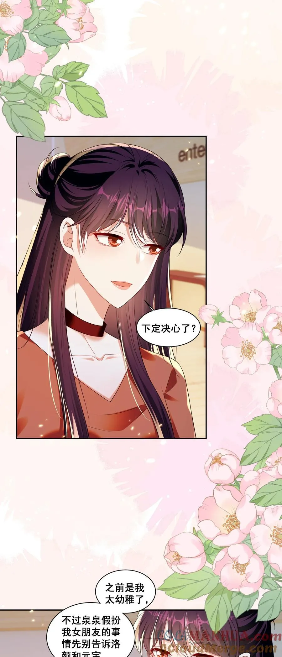 146 我不会欺负你（米苏洛颜结局回收二）4
