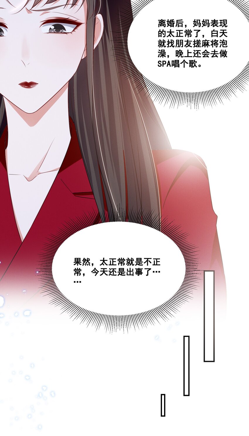 041 我也是您的女儿啊……7
