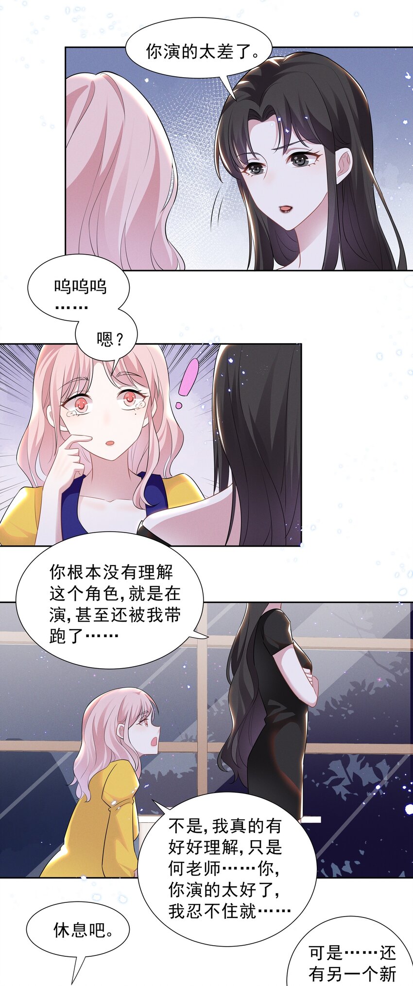 026 你演得太差了！18
