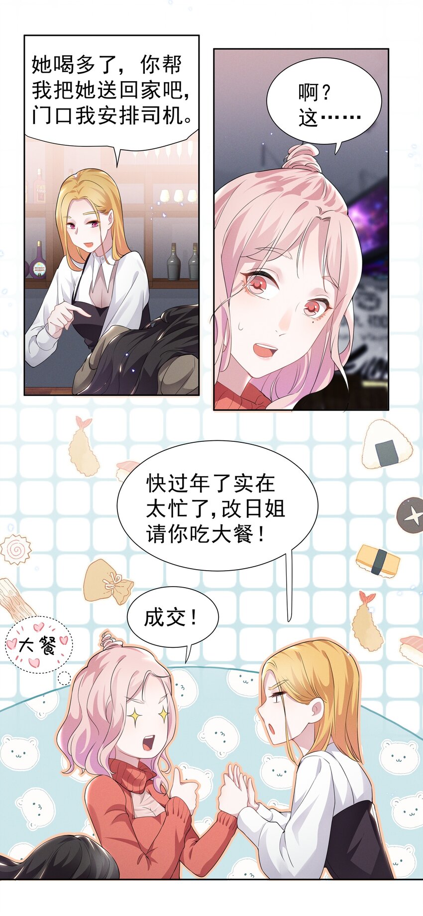 002 这姐姐还是个富婆10