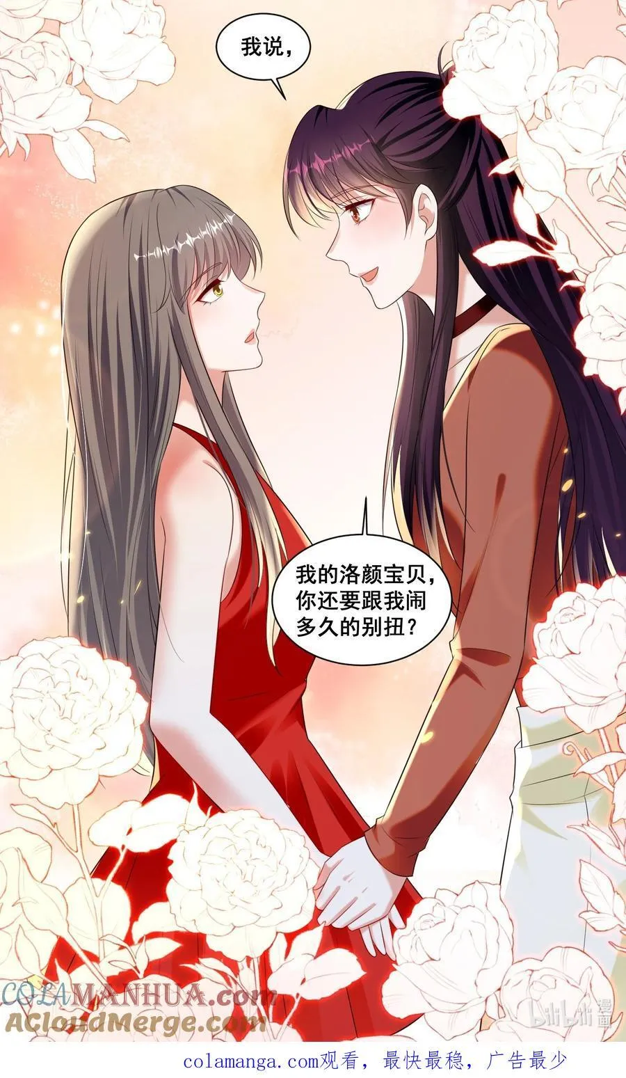 146 我不会欺负你（米苏洛颜结局回收二）22