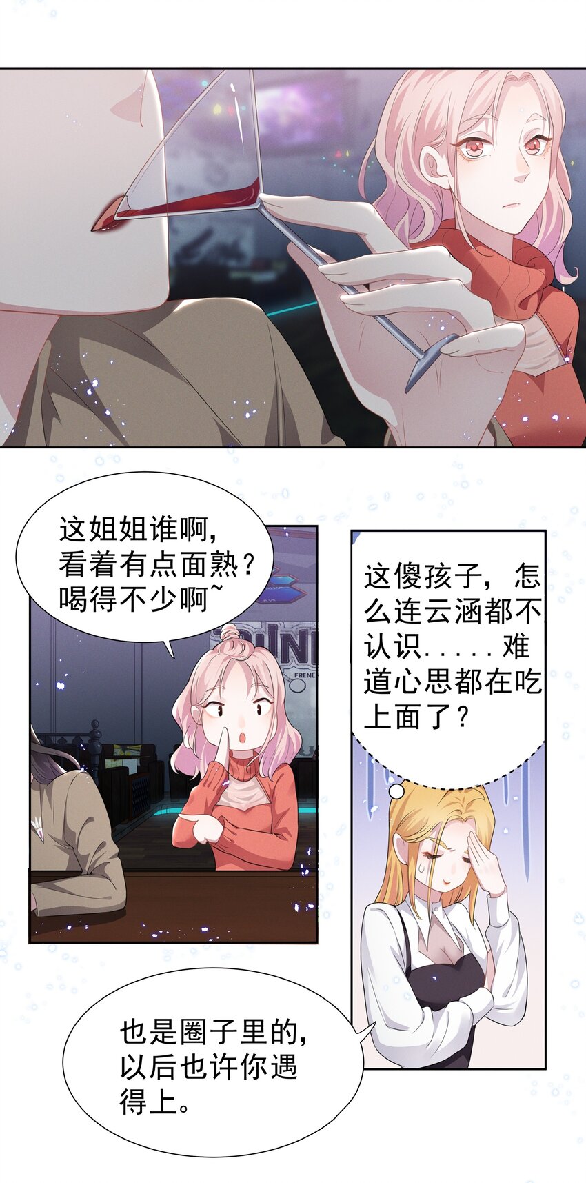 002 这姐姐还是个富婆8