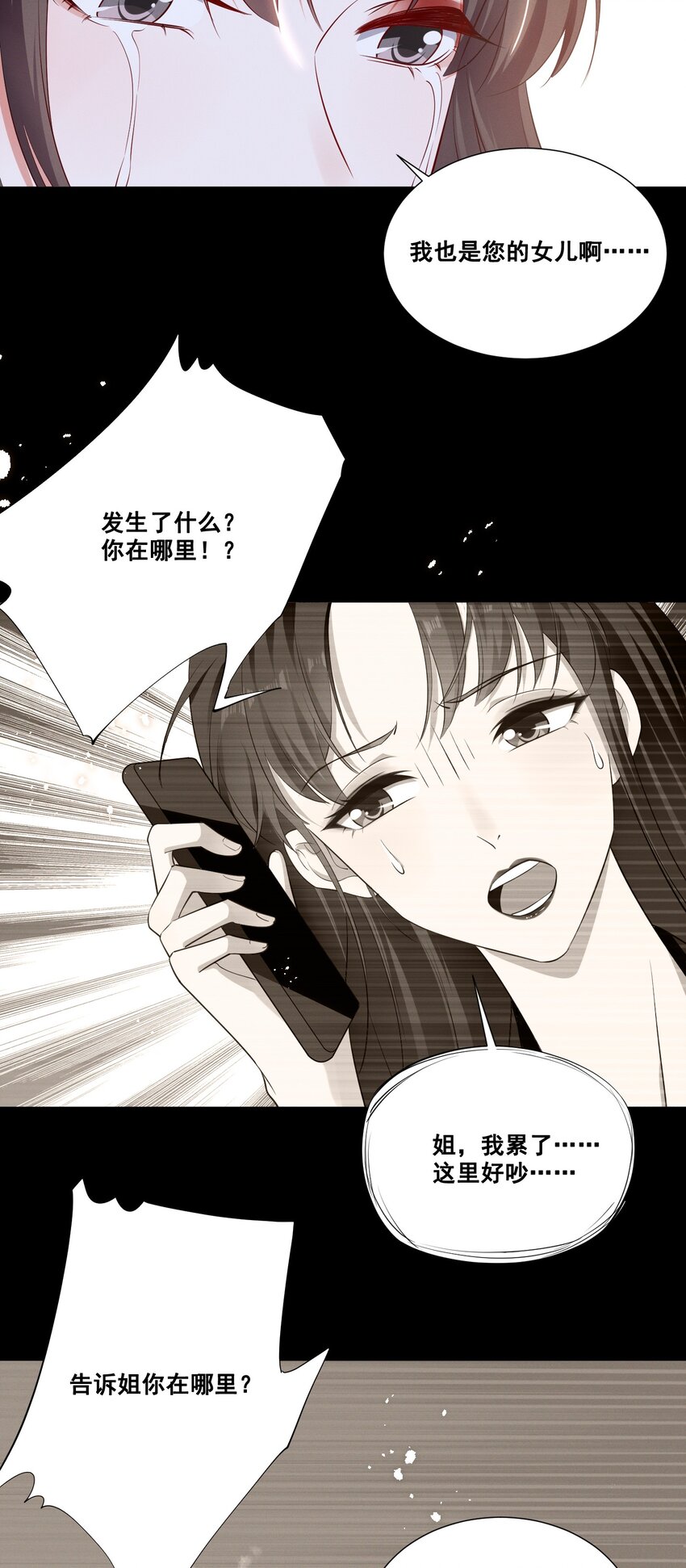 041 我也是您的女儿啊……18