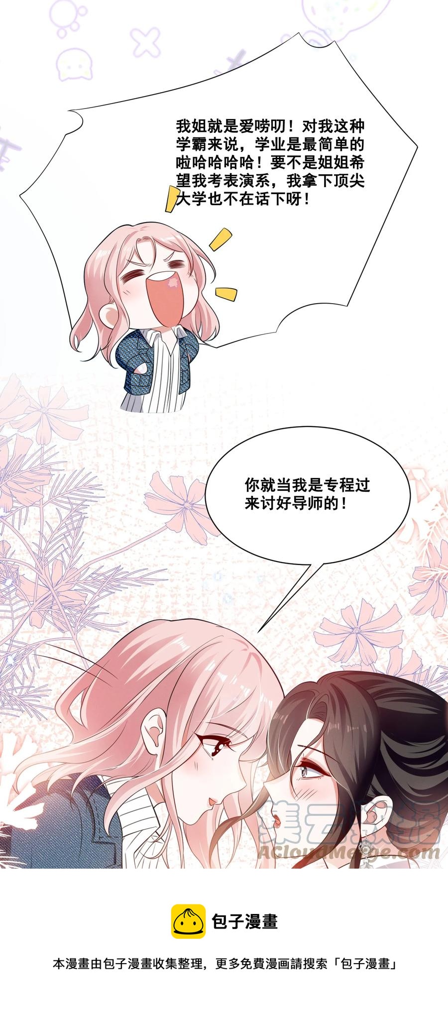 049 我真的喜欢上她了吗？16