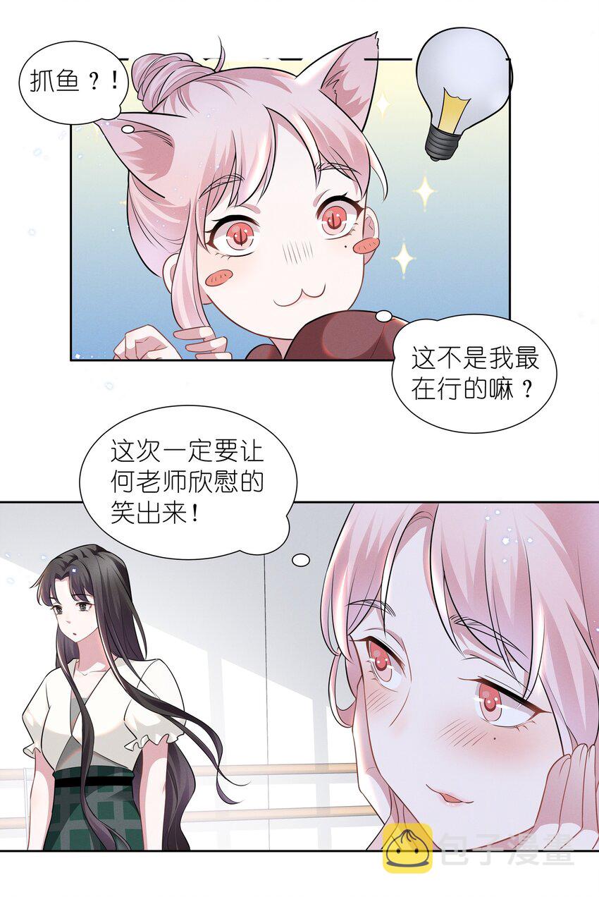 021 萧风瑜，我的脚很像鱼吗？5