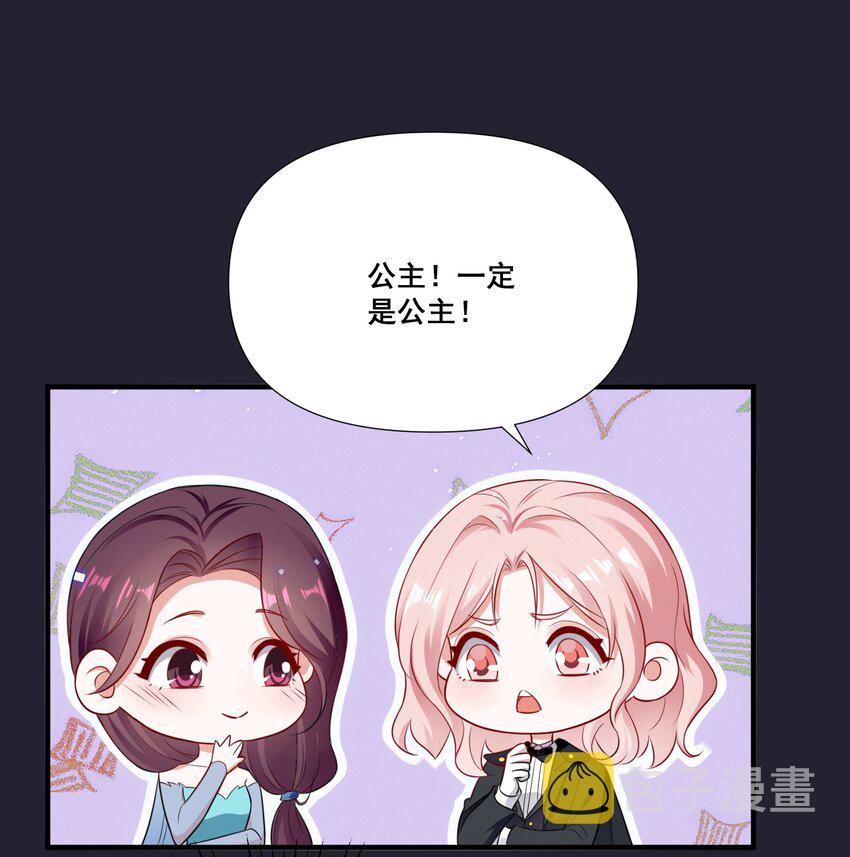 073 公主是你吗？21