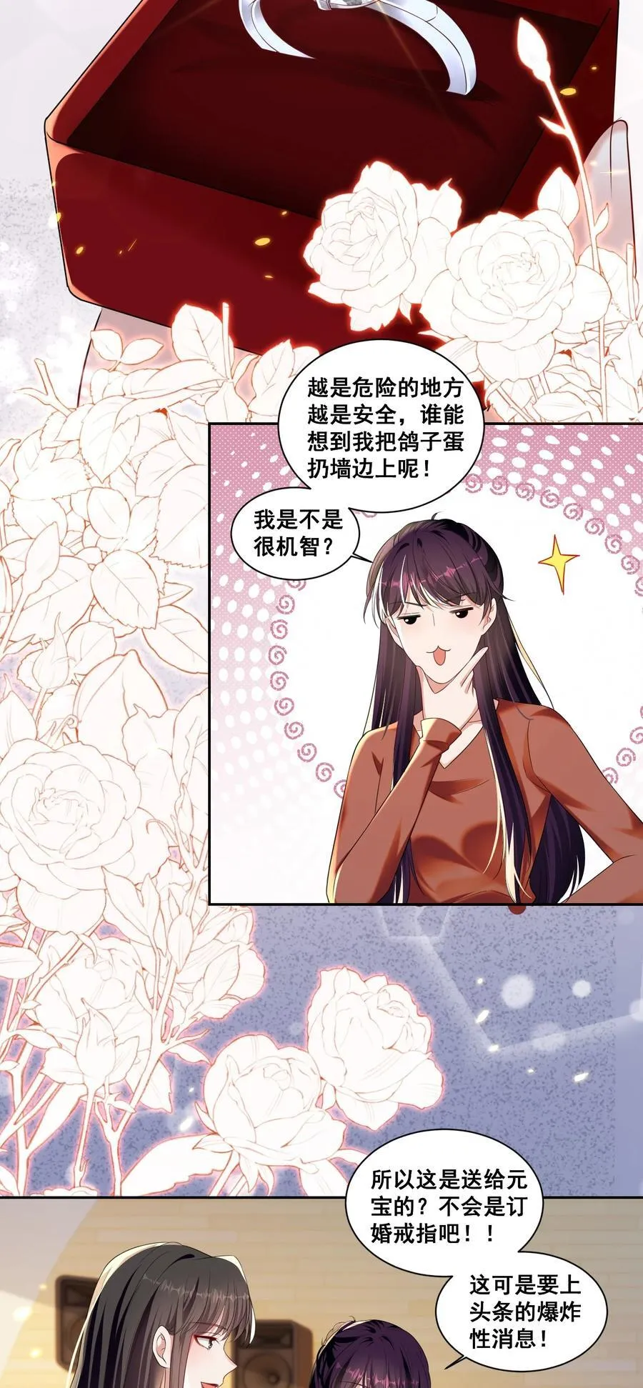 146 我不会欺负你（米苏洛颜结局回收二）9