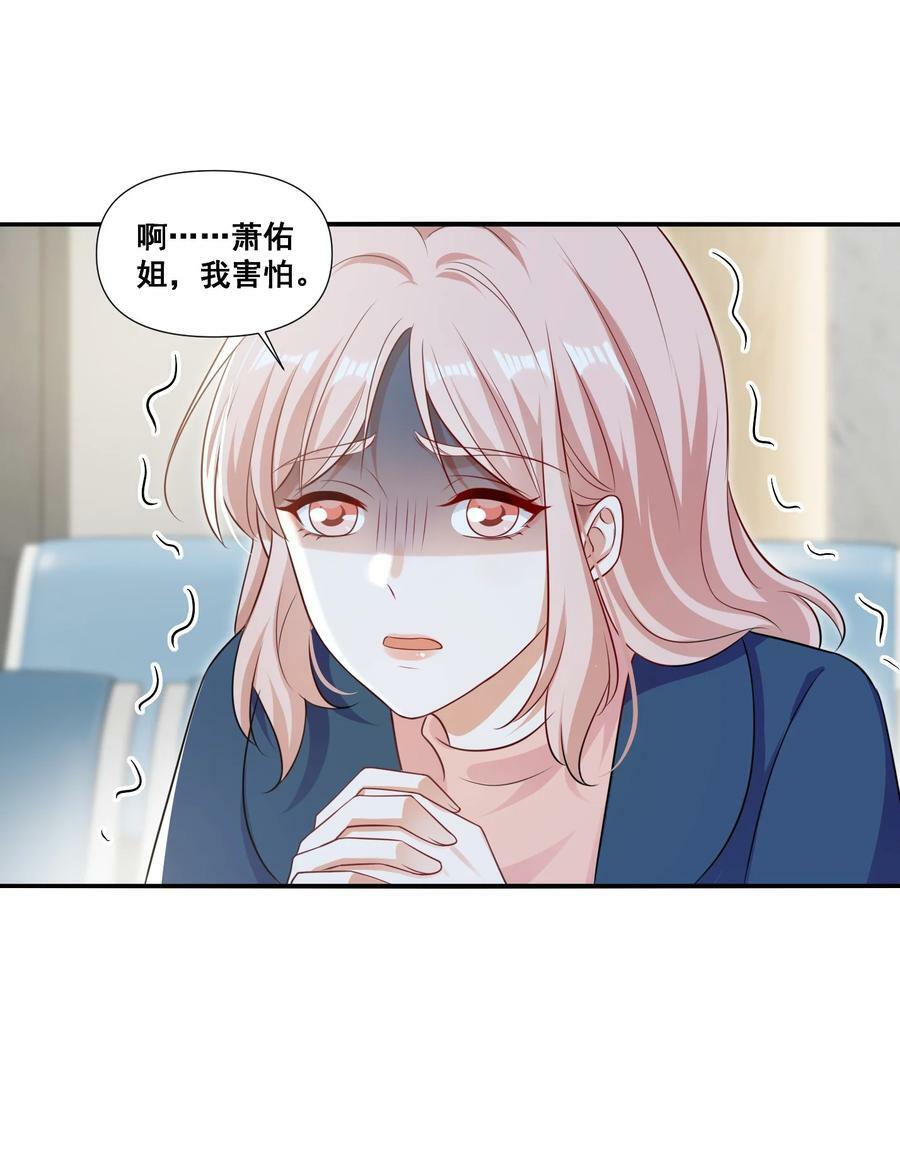105 萧佑姐，我害怕7