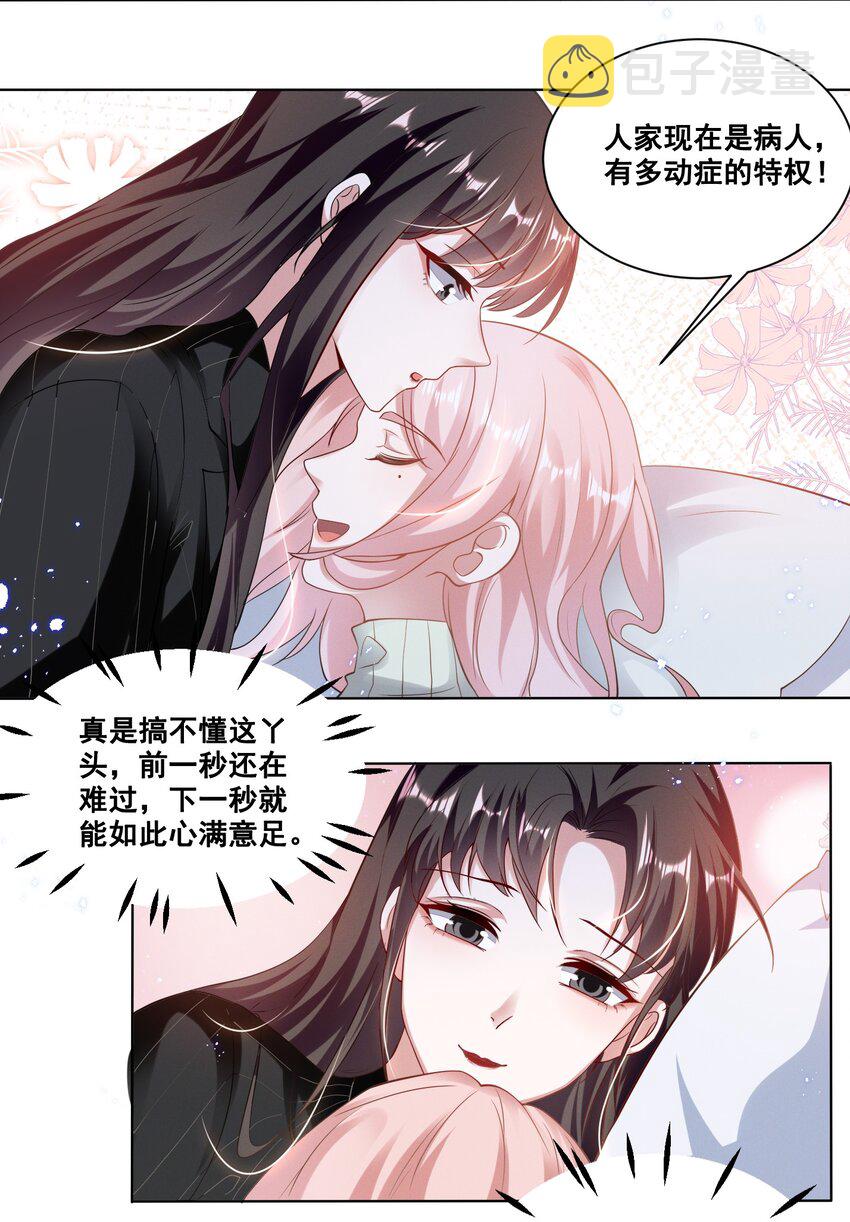 037 你可以抱抱我吗？7