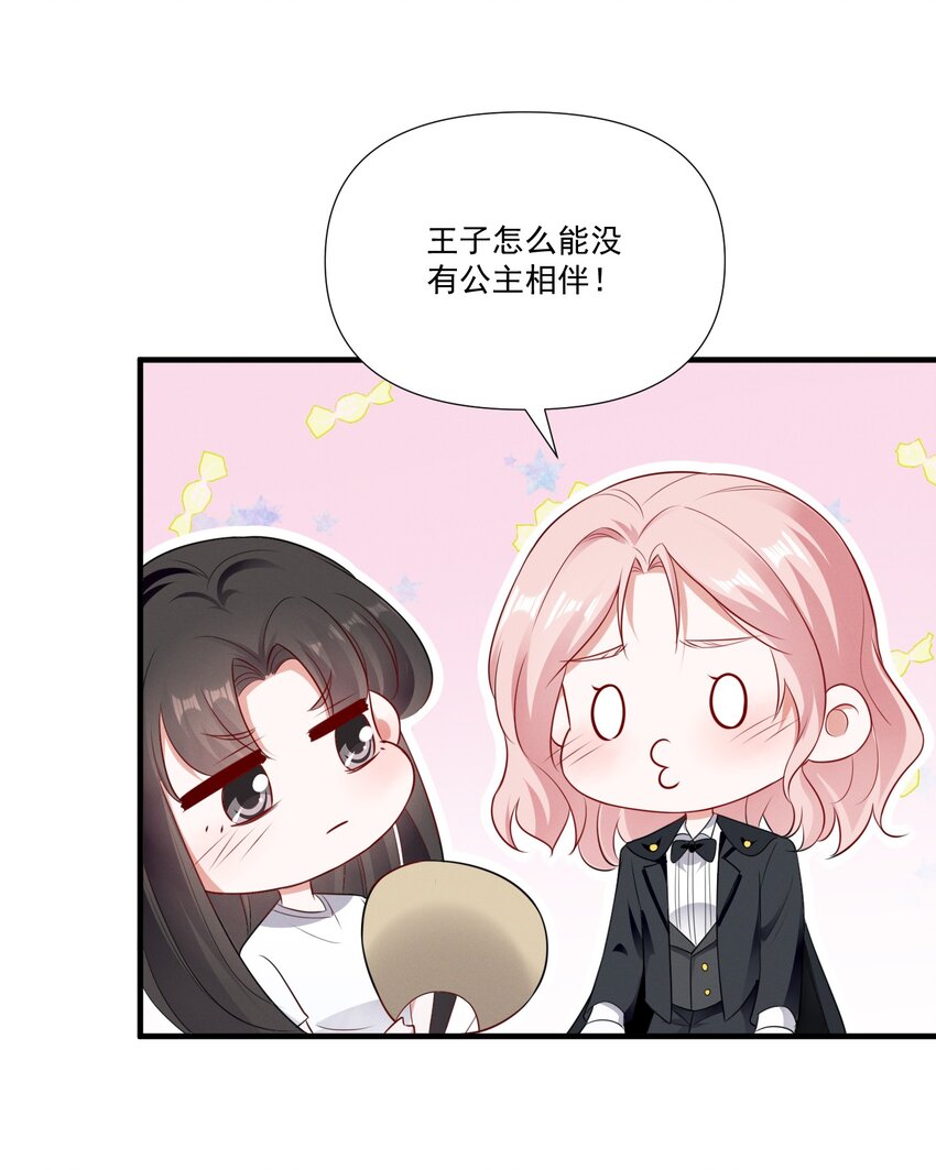 073 公主是你吗？2