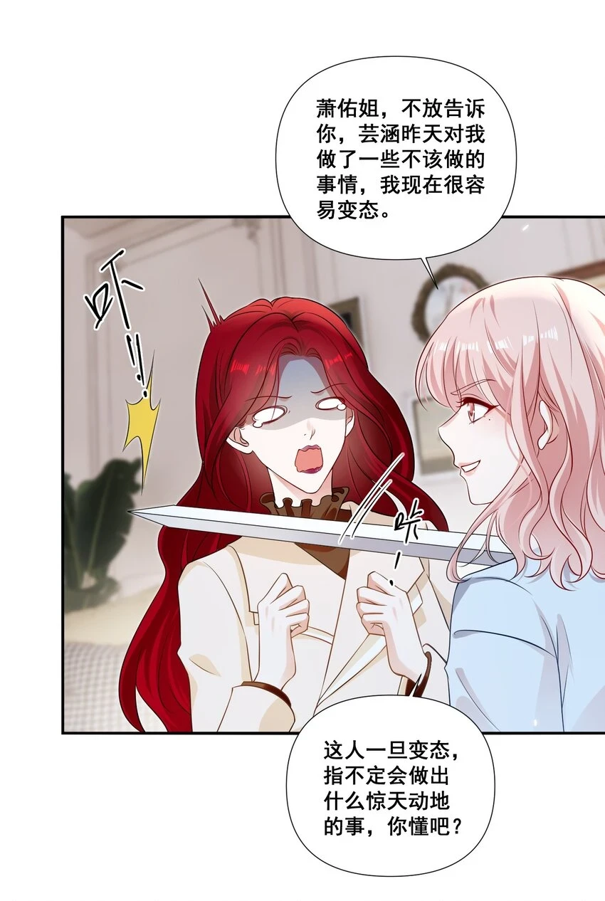099 芸涵，我很生气22