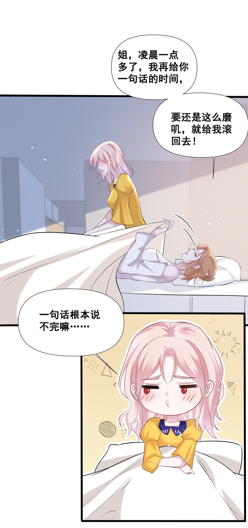 030 我好像有点不太对劲……22