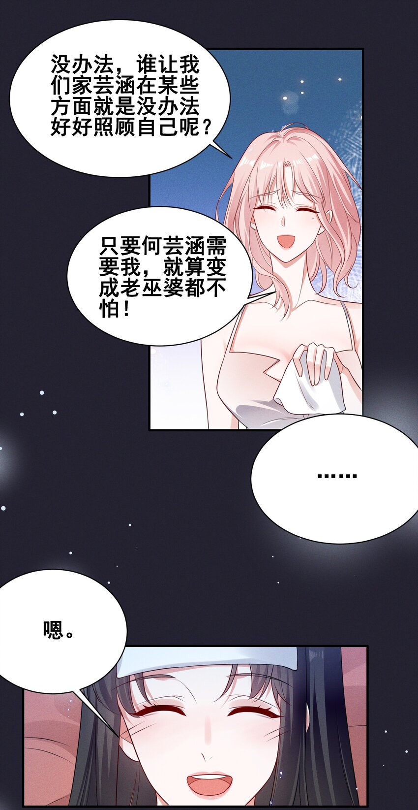 070 你怎么被辣手摧花了？20