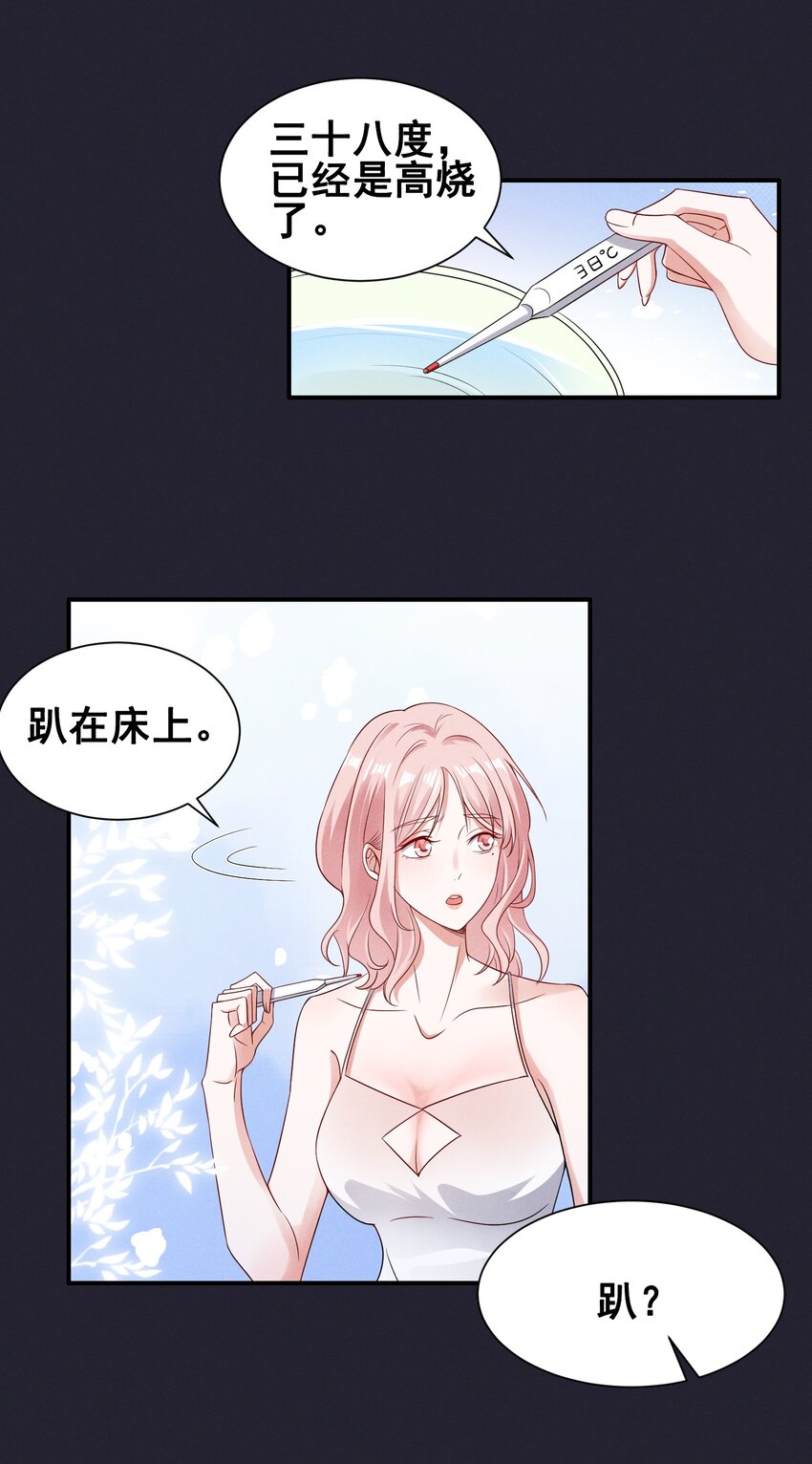 070 你怎么被辣手摧花了？16