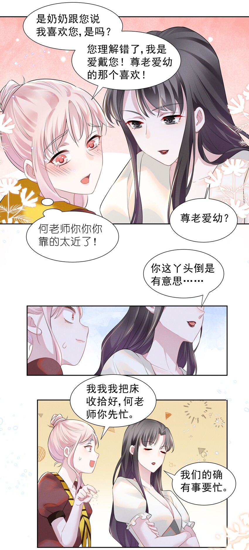020 爱我你就亲亲我6