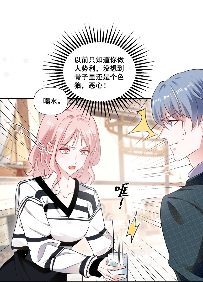 084 我生气了2