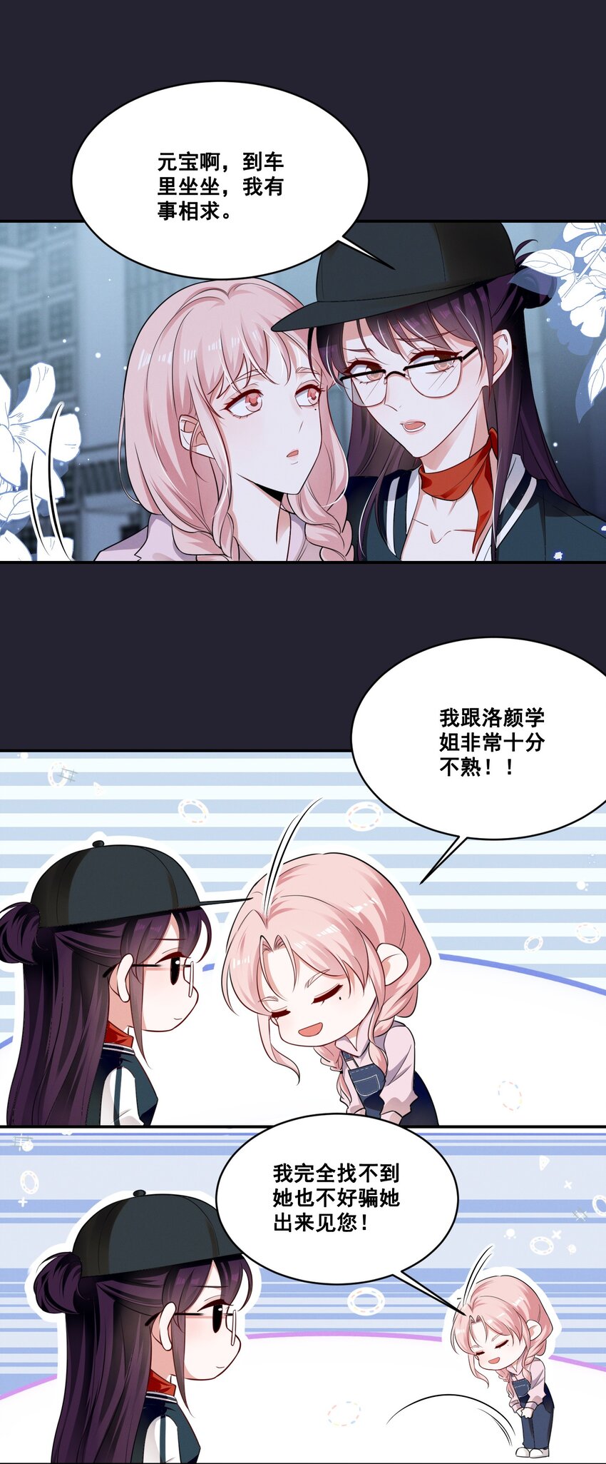 052 半夜禁止谈恋爱！5