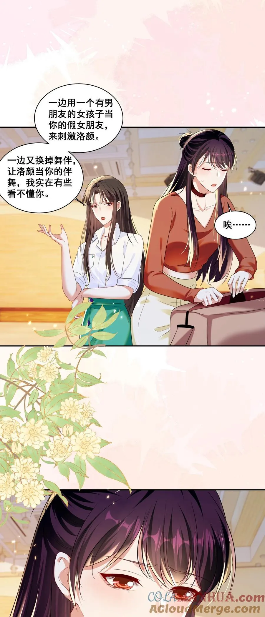 146 我不会欺负你（米苏洛颜结局回收二）2