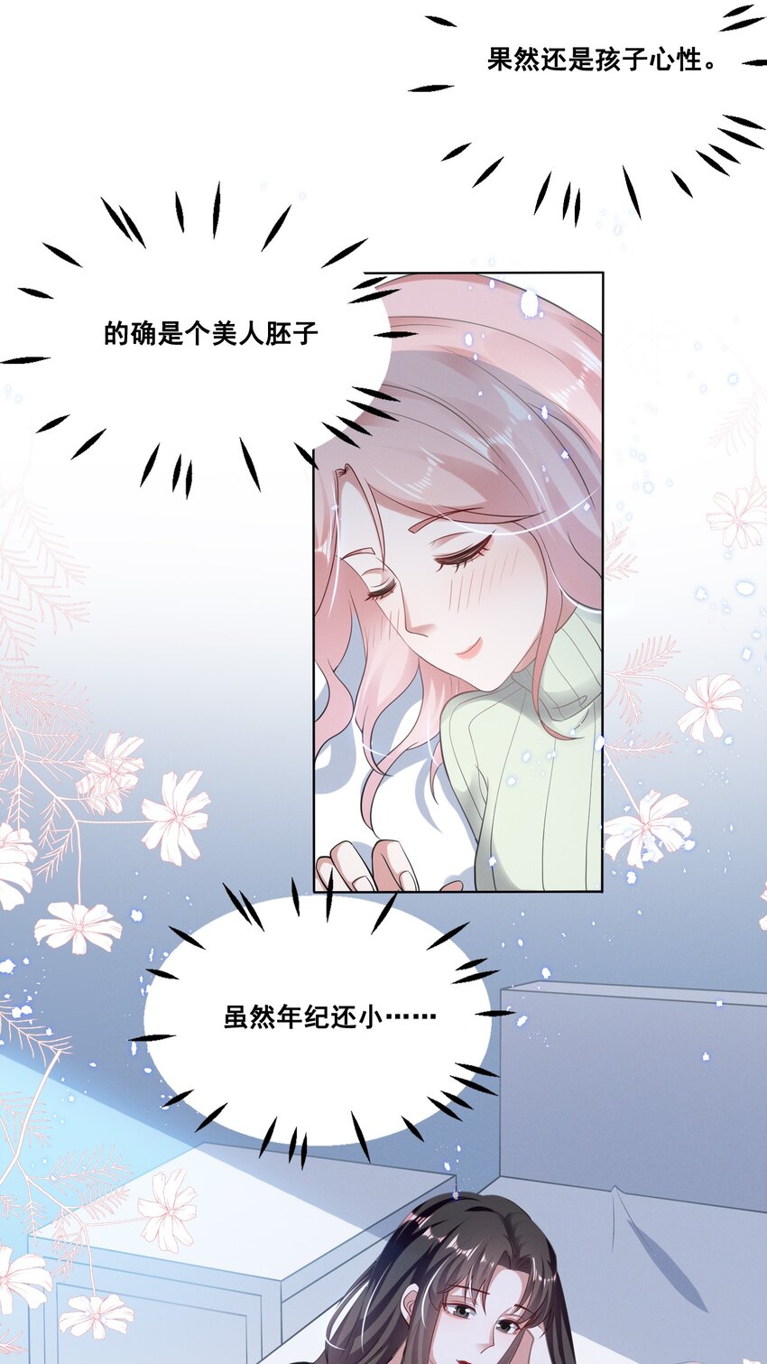 037 你可以抱抱我吗？8