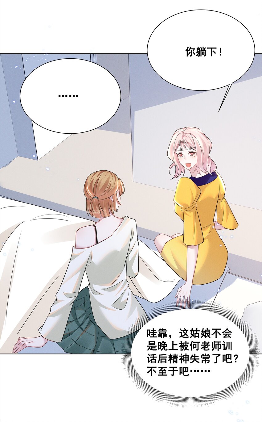 030 我好像有点不太对劲……8